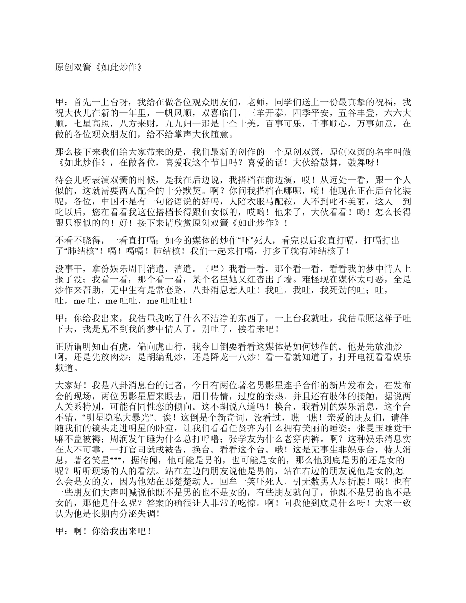 精品双簧《如此炒作》_第1页