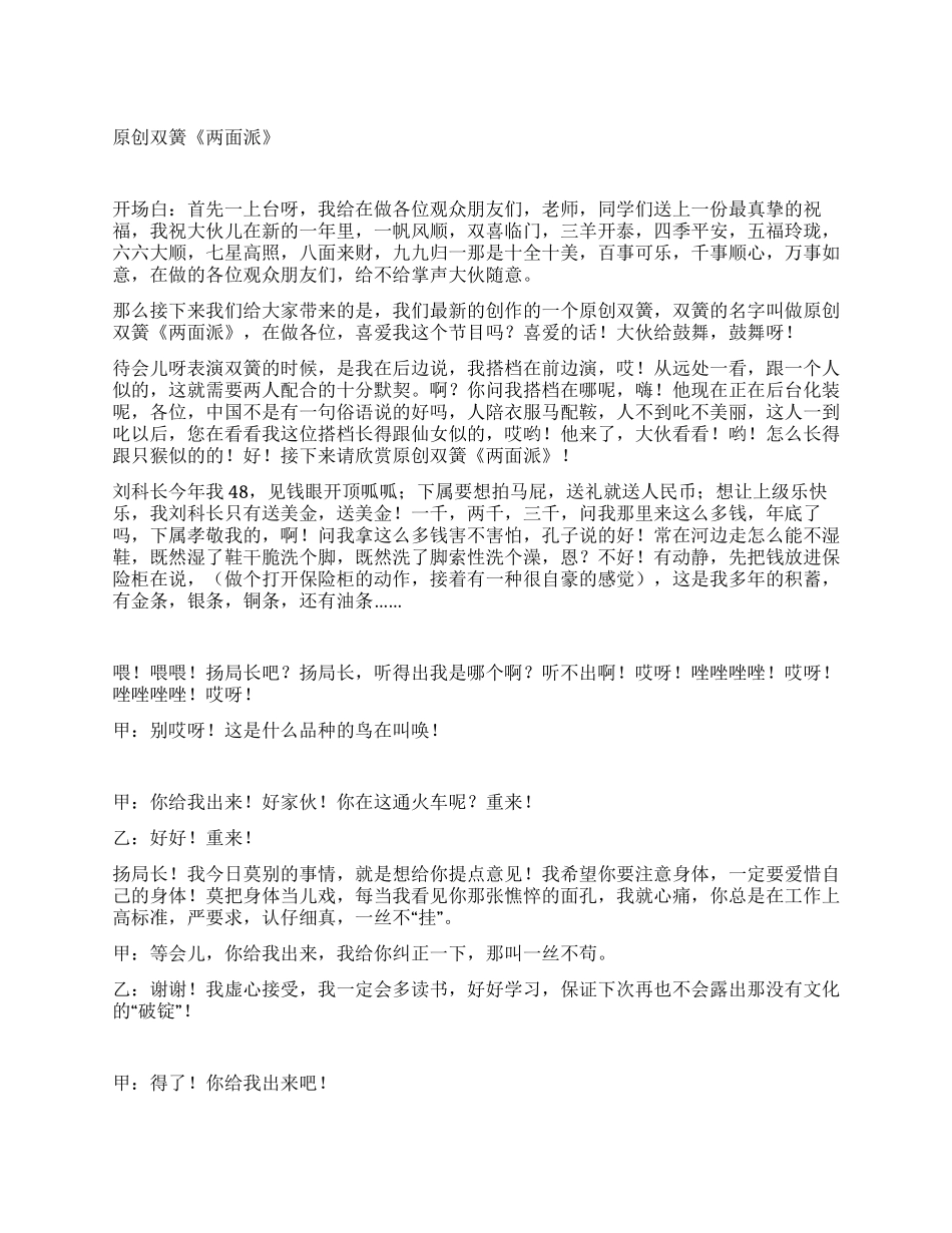 精品双簧《两面派》_第1页