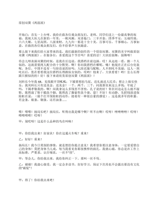 精品双簧《两面派》