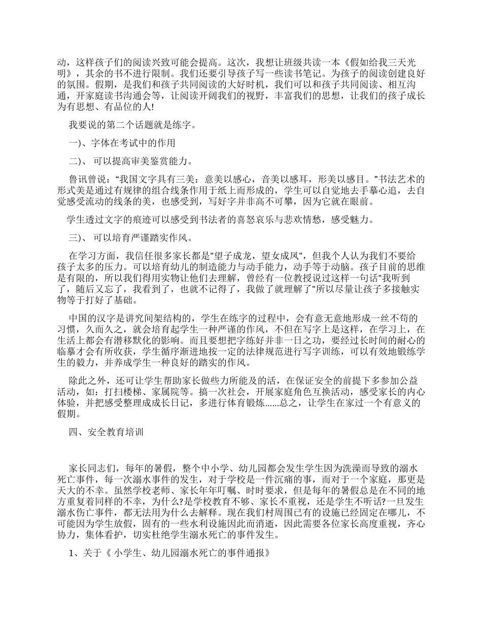 精品小学生家长会发言稿_第2页