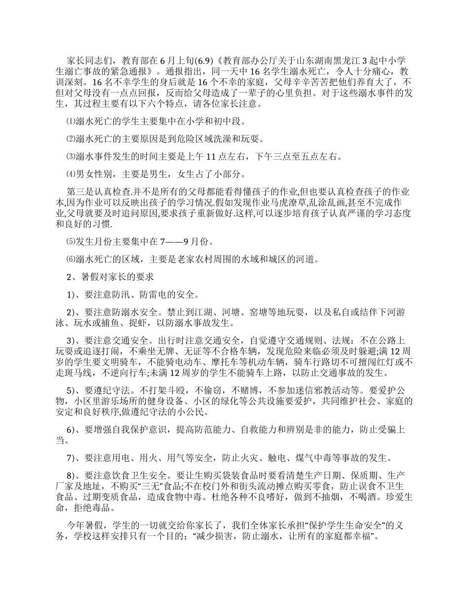 精品小学生家长会发言稿_第3页