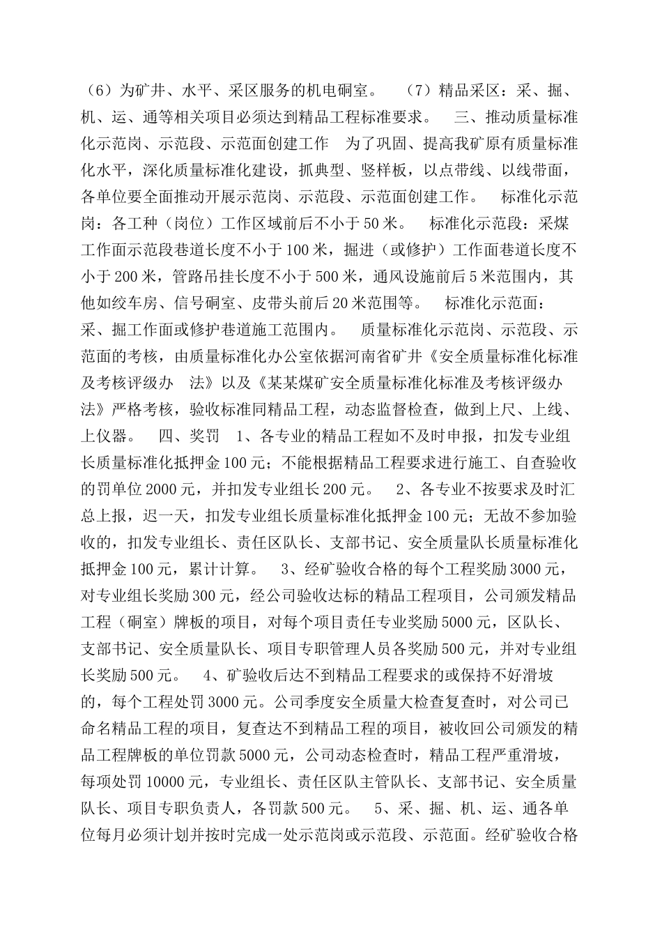 精品工程和创建质量标准化示范岗示范段示范面管理办法_第2页