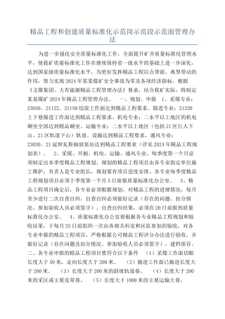 精品工程和创建质量标准化示范岗示范段示范面管理办法