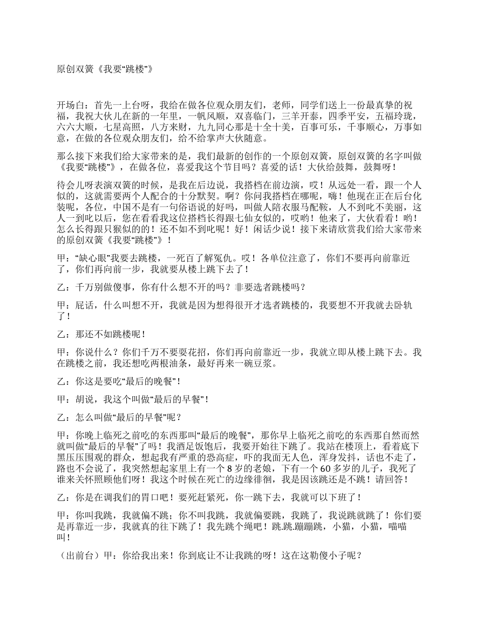 精品双簧《我要“跳楼》_第1页