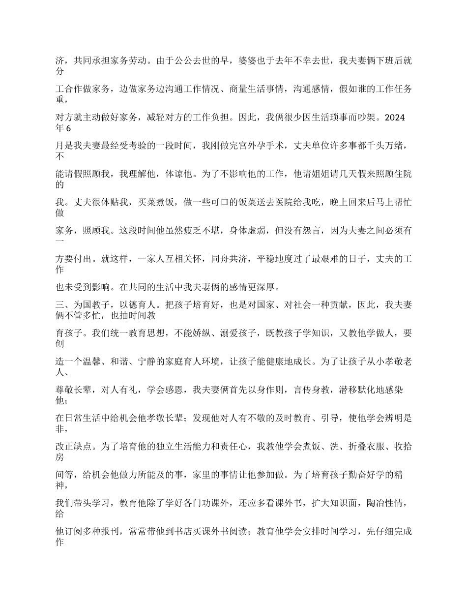 精品模范夫妻事迹材料_第2页