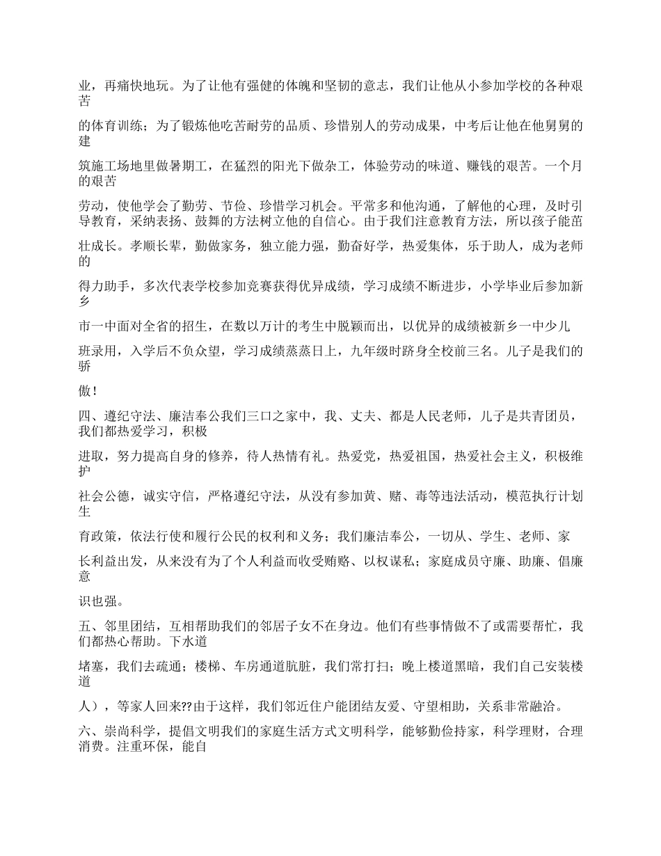 精品模范夫妻事迹材料_第3页