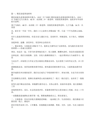 精品模范夫妻事迹材料