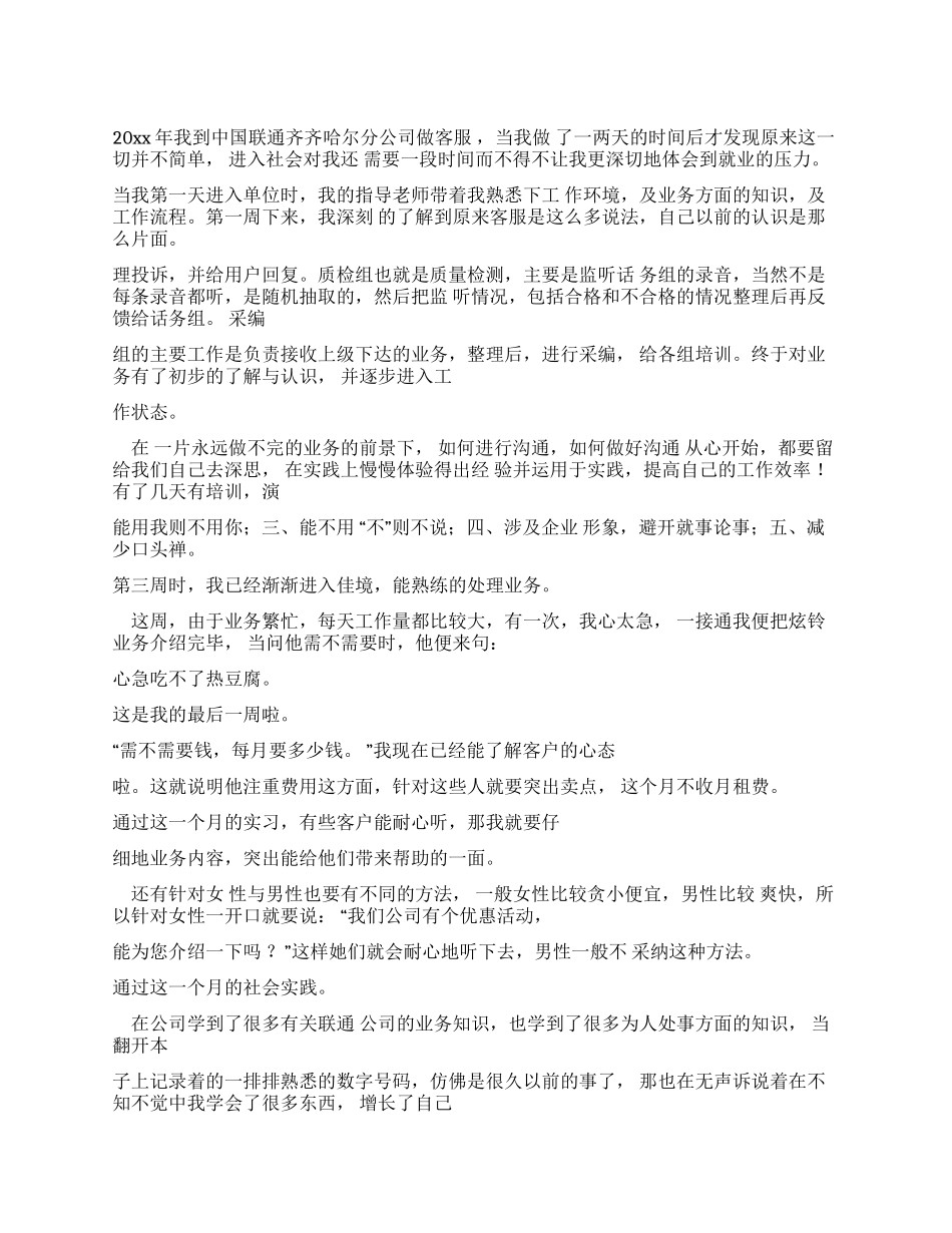 精品电话客服实习工作报告工作报告_第1页