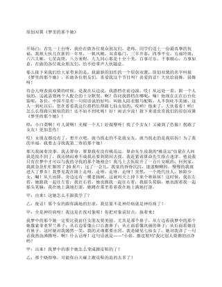 精品双簧《梦里的那个她》