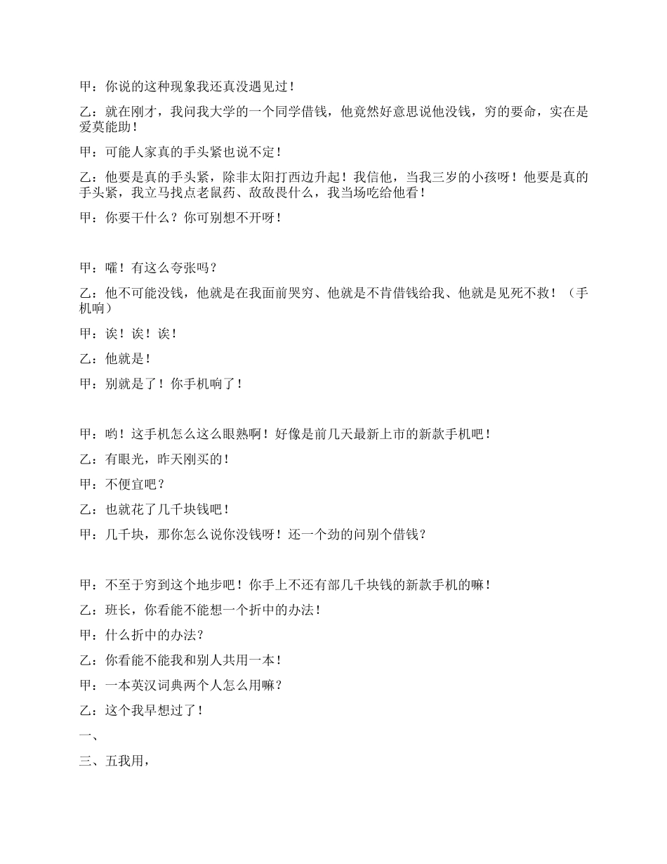 精品相声《如此哭穷》_第2页
