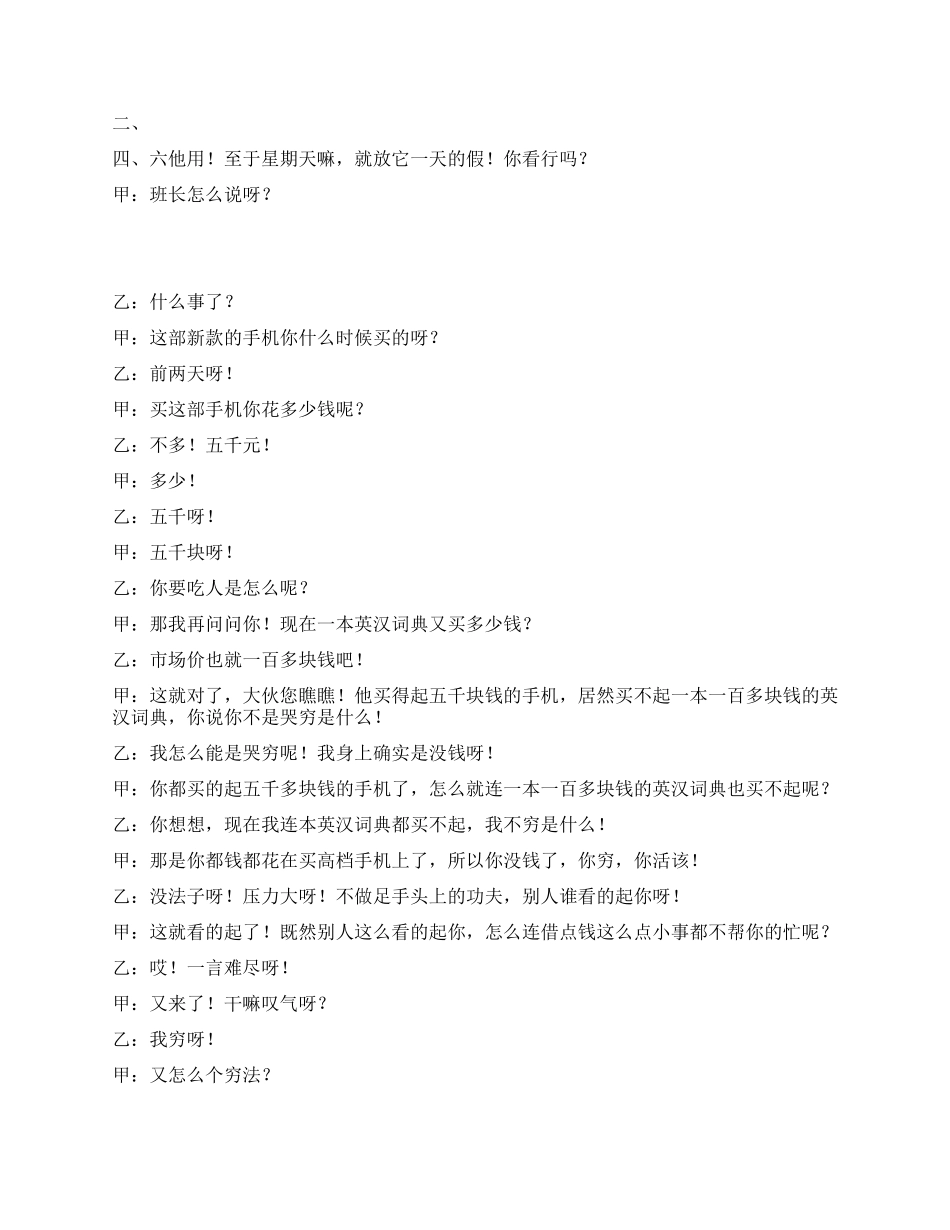 精品相声《如此哭穷》_第3页