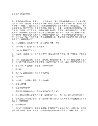 精品相声《如此哭穷》