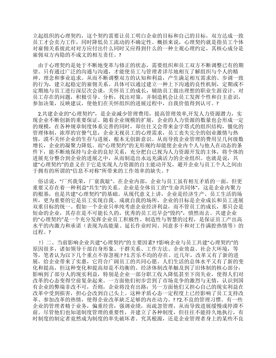 精品文档-管理学企业管理新视角——共建企业“心理契约_第2页