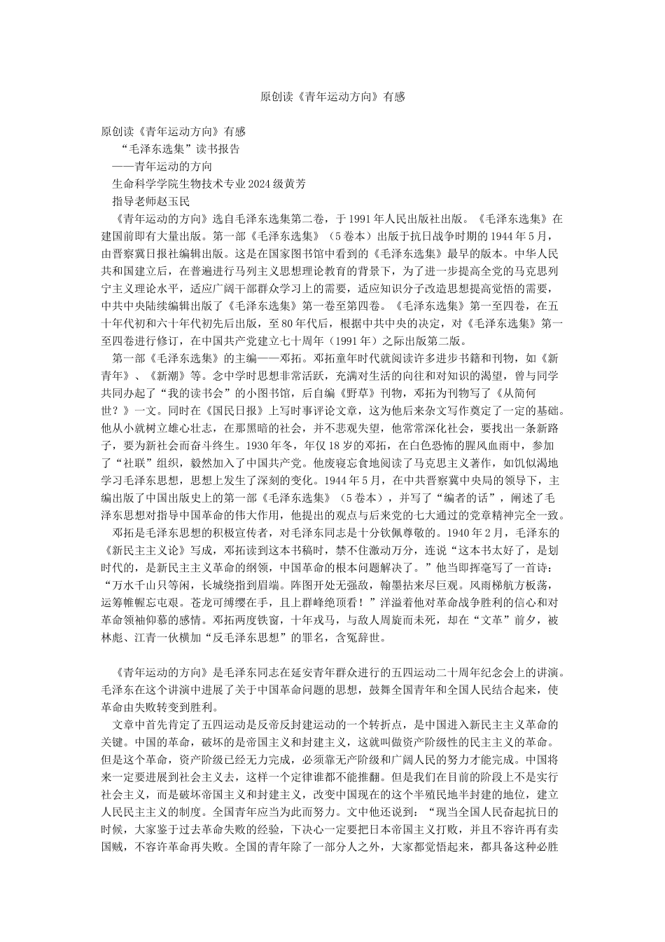 精品读《青年运动方向》有感_第1页