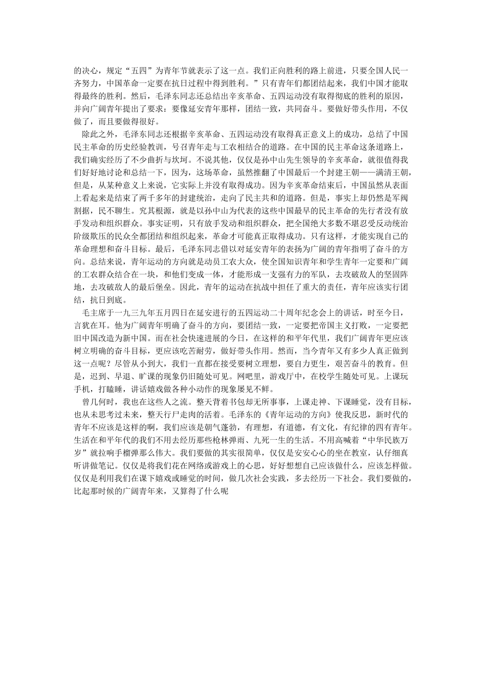 精品读《青年运动方向》有感_第2页
