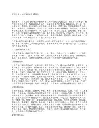 精品评论《如何说相声》系列八