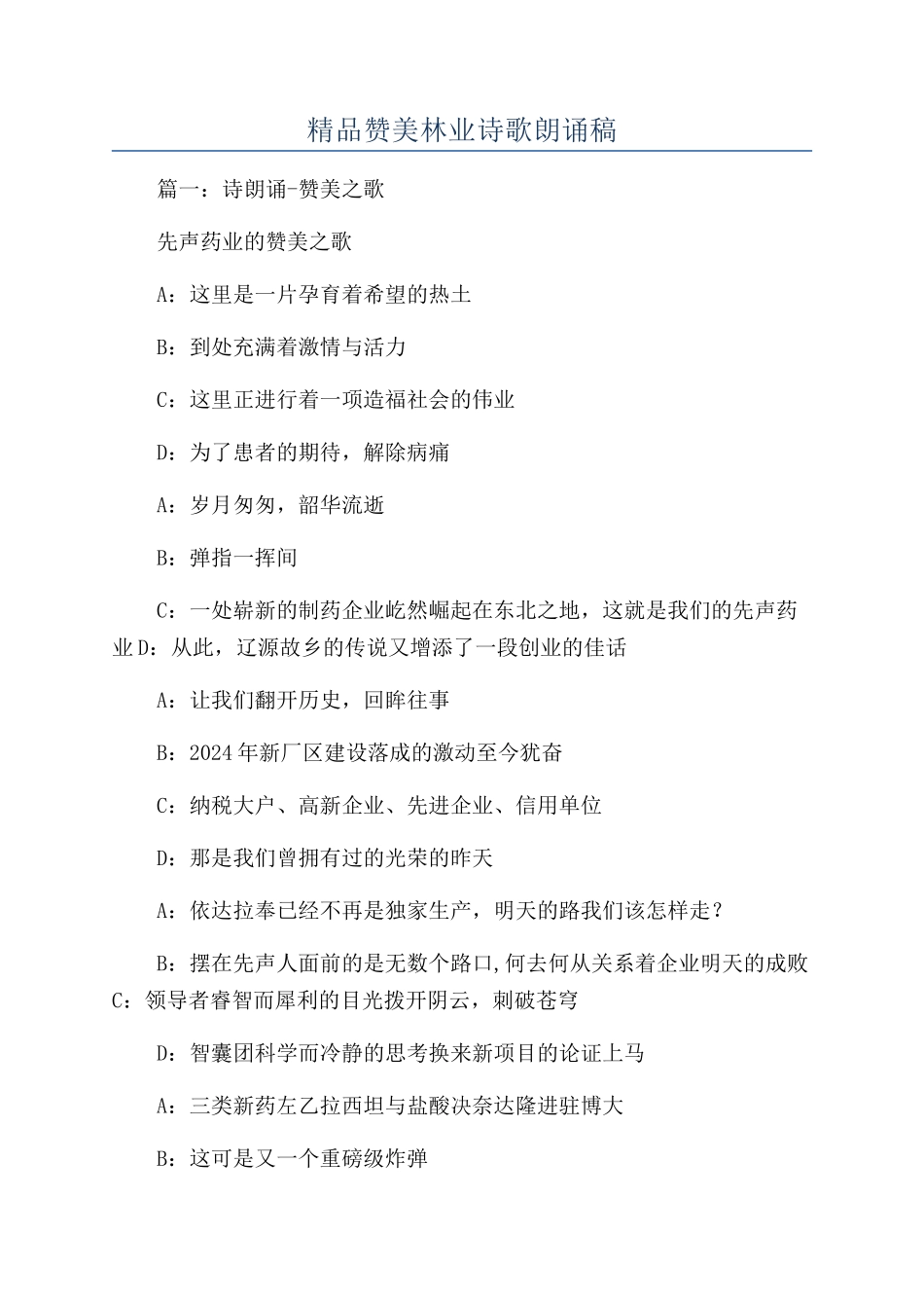 精品赞美林业诗歌朗诵稿_第1页