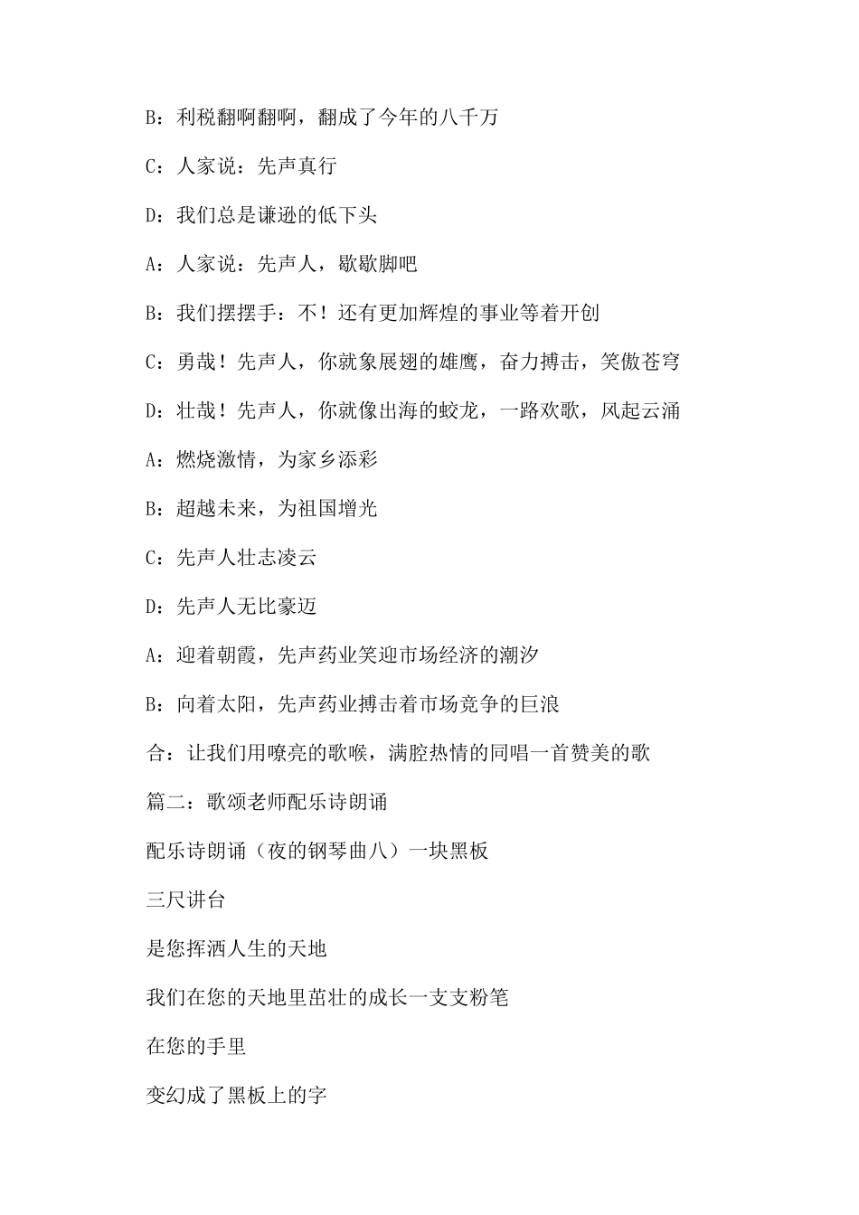 精品赞美林业诗歌朗诵稿_第3页