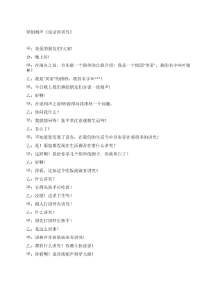 精品相声《说话的讲究》
