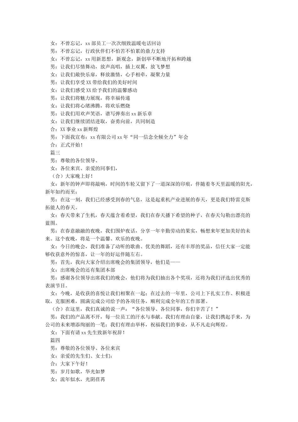 精彩年会主持词开场白_第2页