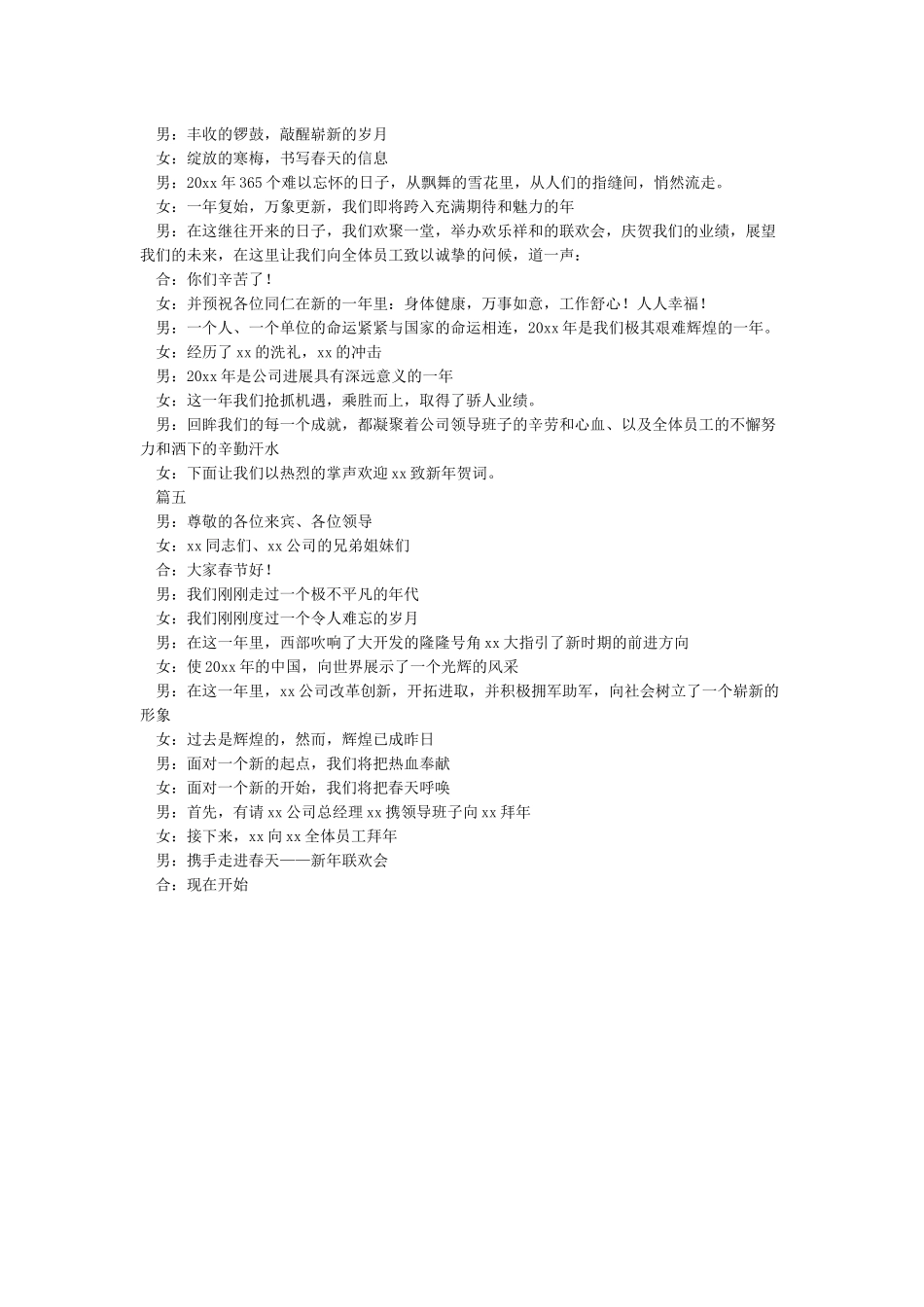 精彩年会主持词开场白_第3页