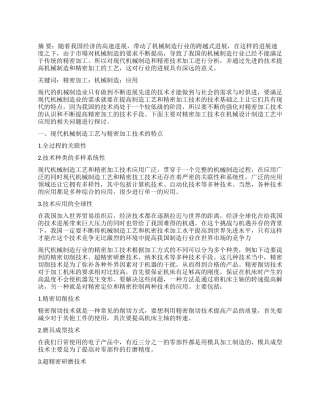 精密加工技术在机械设计制造工艺中的应用