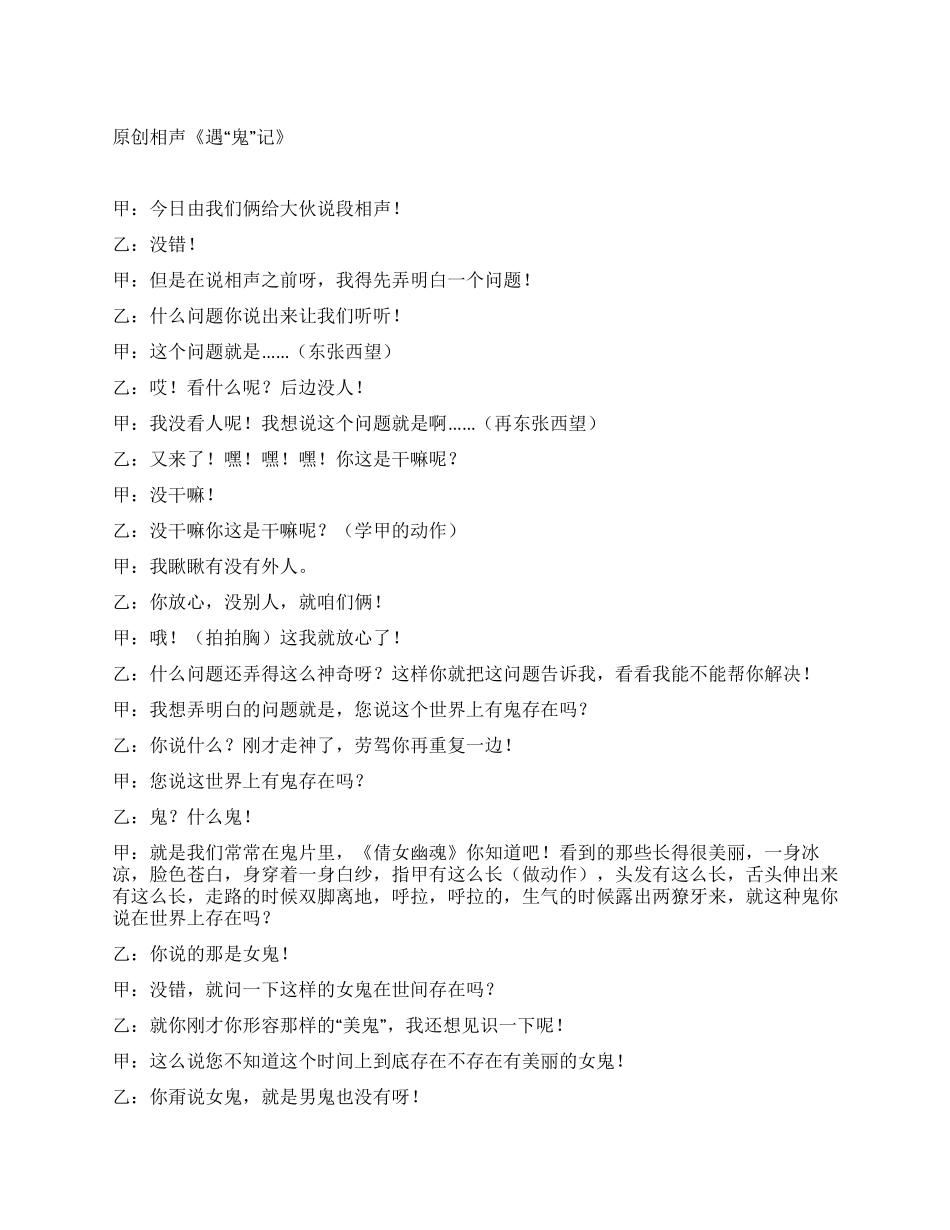 精品相声《遇“鬼记》_第1页