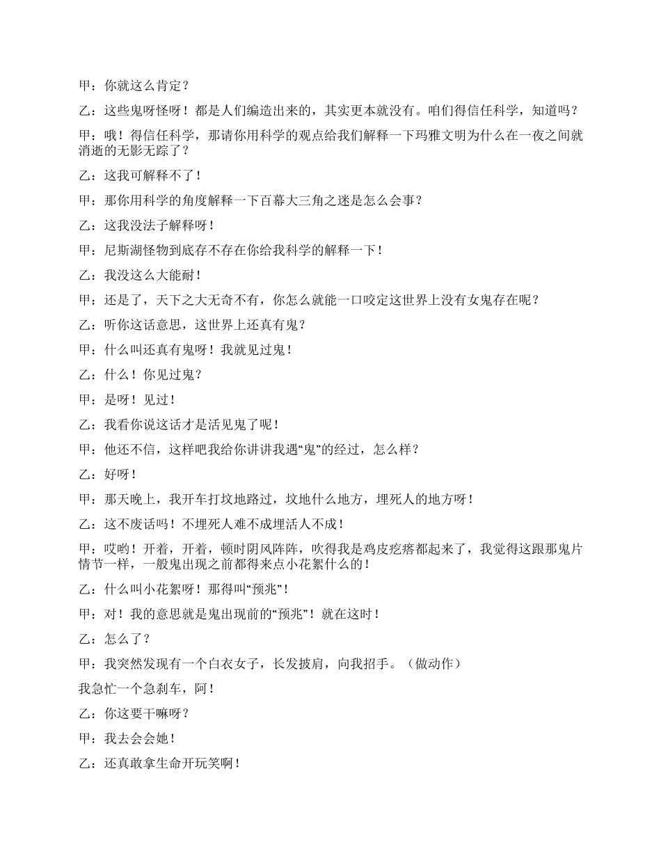 精品相声《遇“鬼记》_第2页