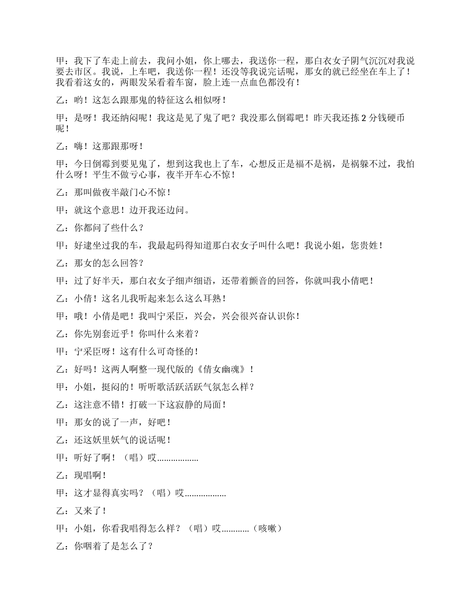 精品相声《遇“鬼记》_第3页