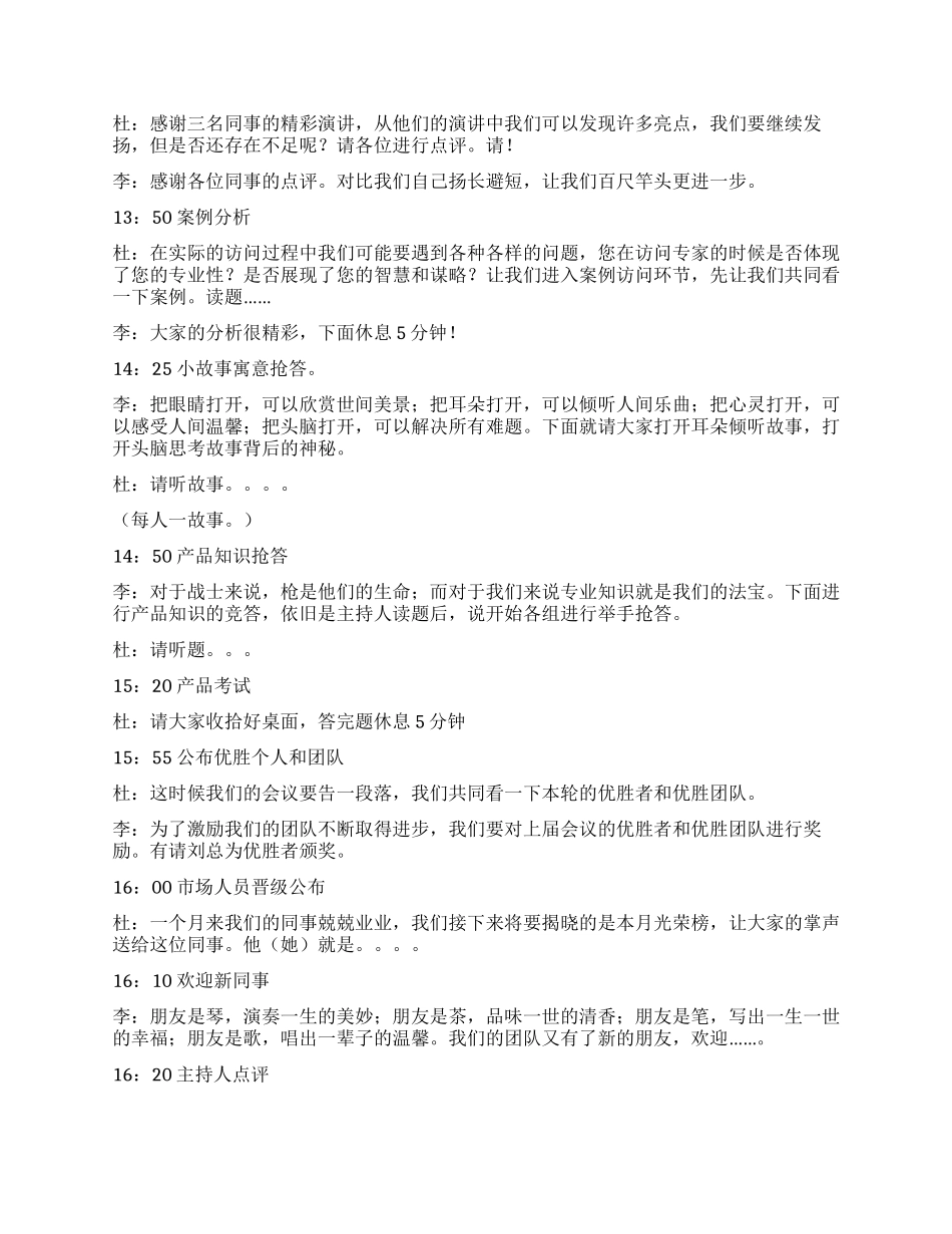 精彩的会议主持词_第2页