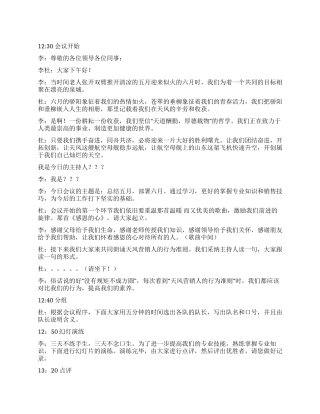 精彩的会议主持词