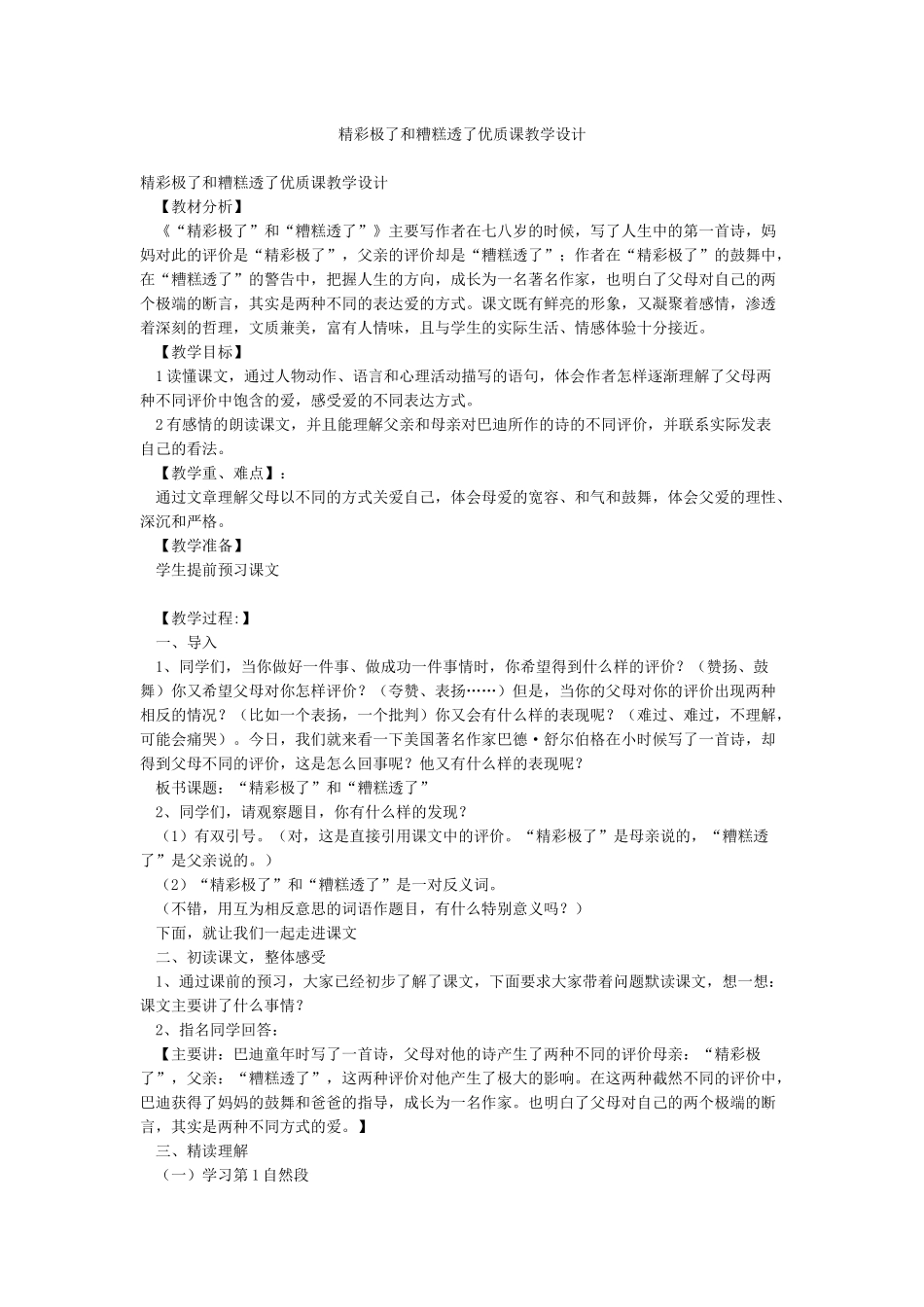 精彩极了和糟糕透了优质课教学设计_第1页