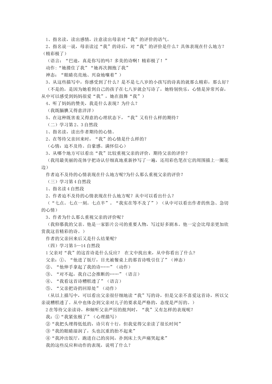 精彩极了和糟糕透了优质课教学设计_第2页