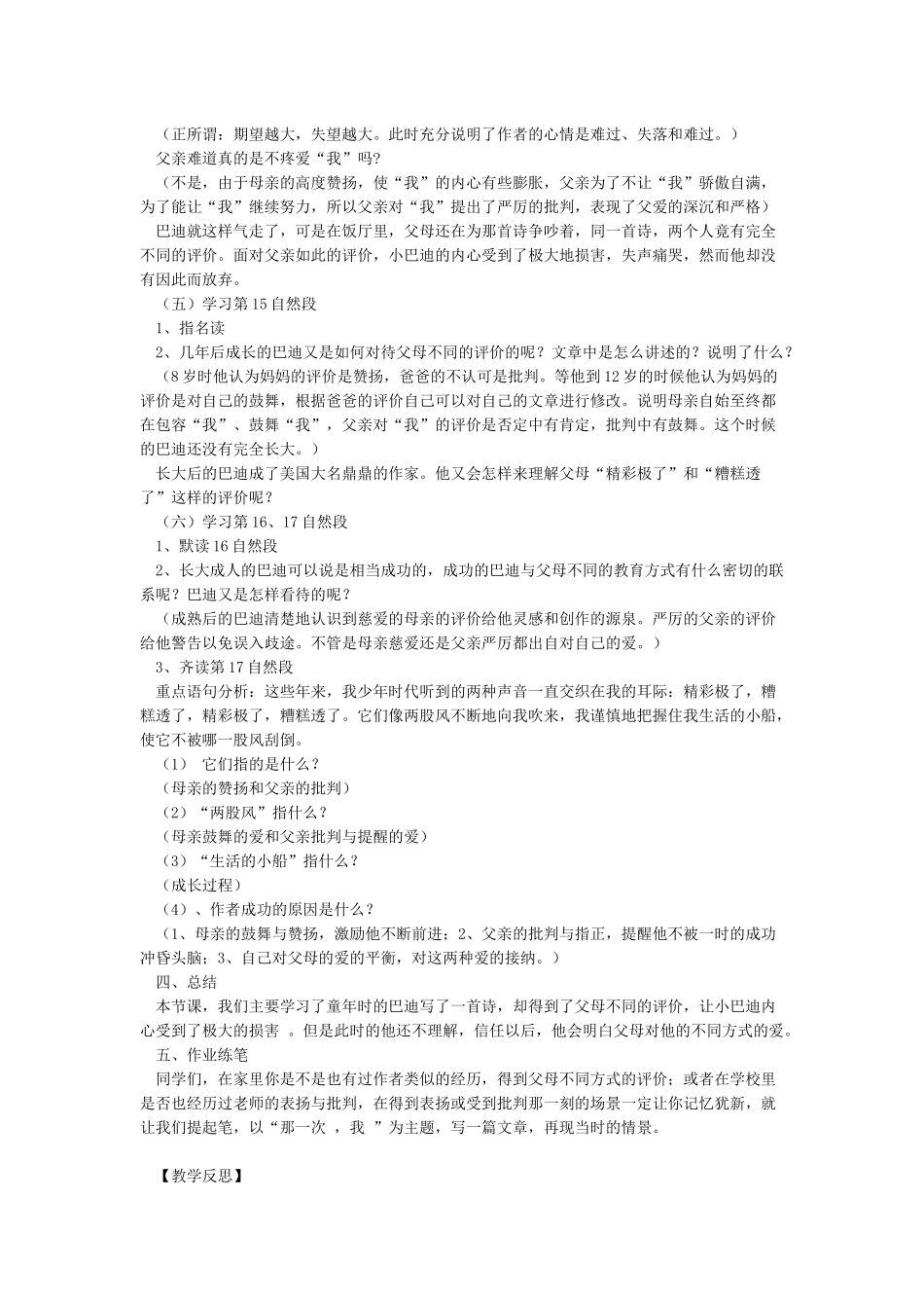 精彩极了和糟糕透了优质课教学设计_第3页