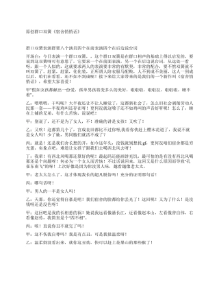 精品群口双簧《宿舍悄悄话》