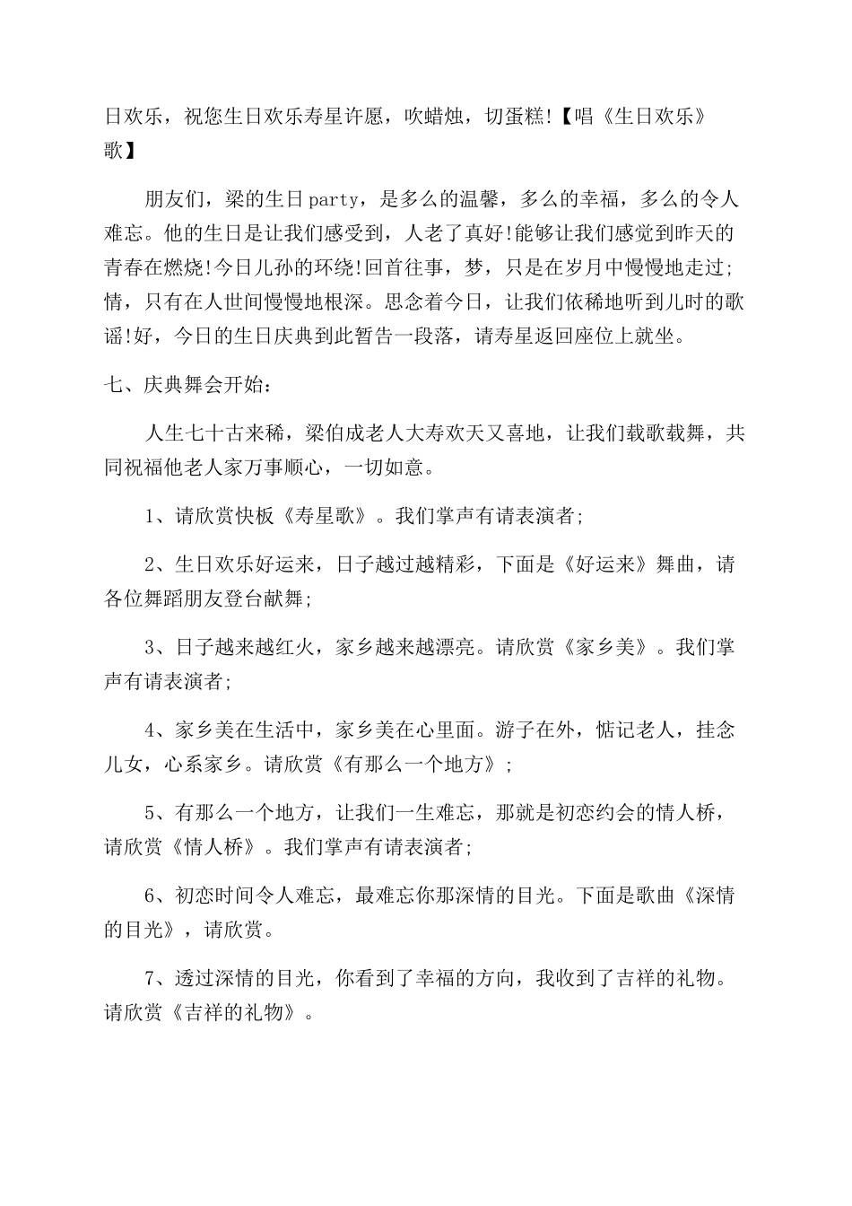精彩的生日宴会主持词范文_第3页