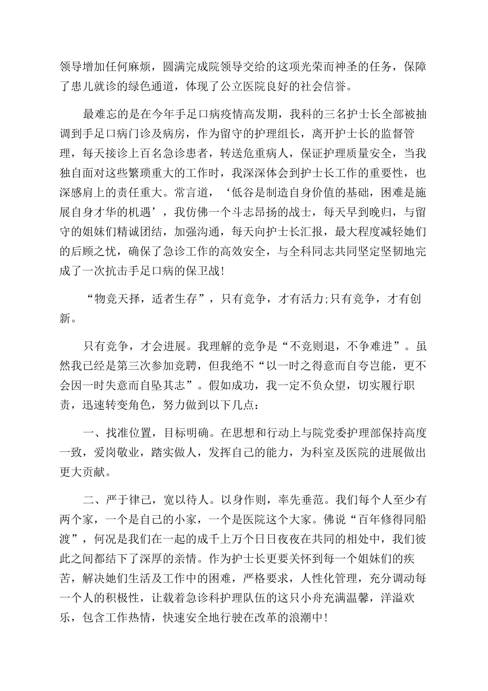 精彩竞聘演讲稿范文5篇_第2页