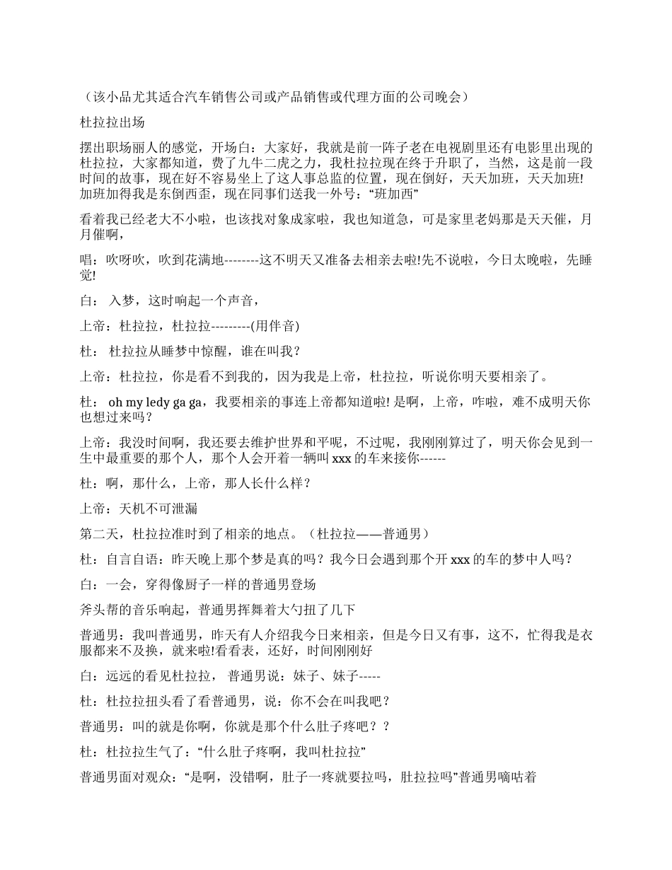 精品超级爆笑时尚情景喜剧《杜拉拉相亲记》_第1页