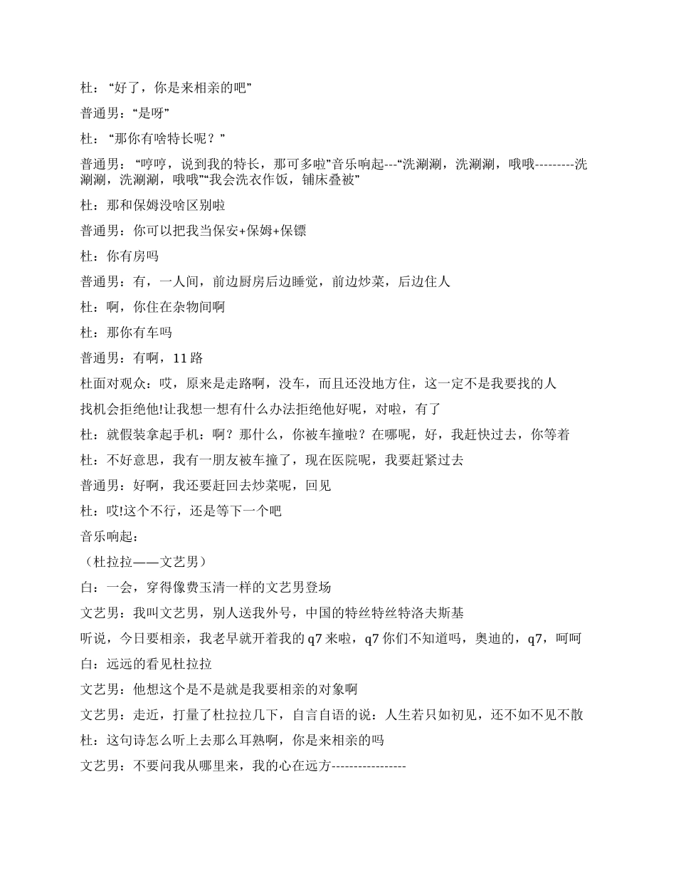 精品超级爆笑时尚情景喜剧《杜拉拉相亲记》_第2页