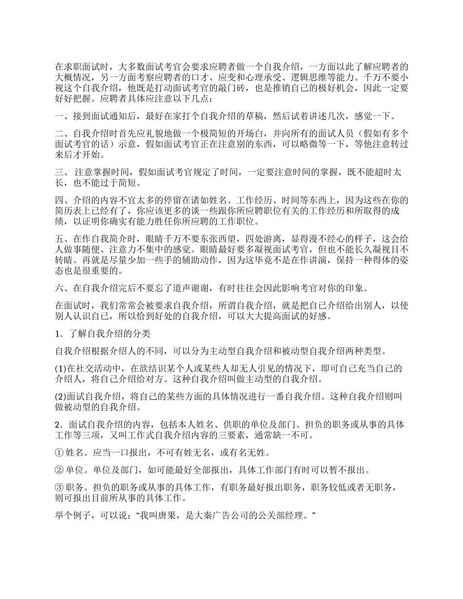 精彩的自我介绍_第1页