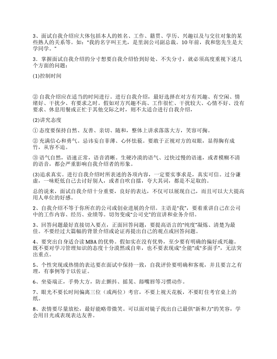 精彩的自我介绍_第2页