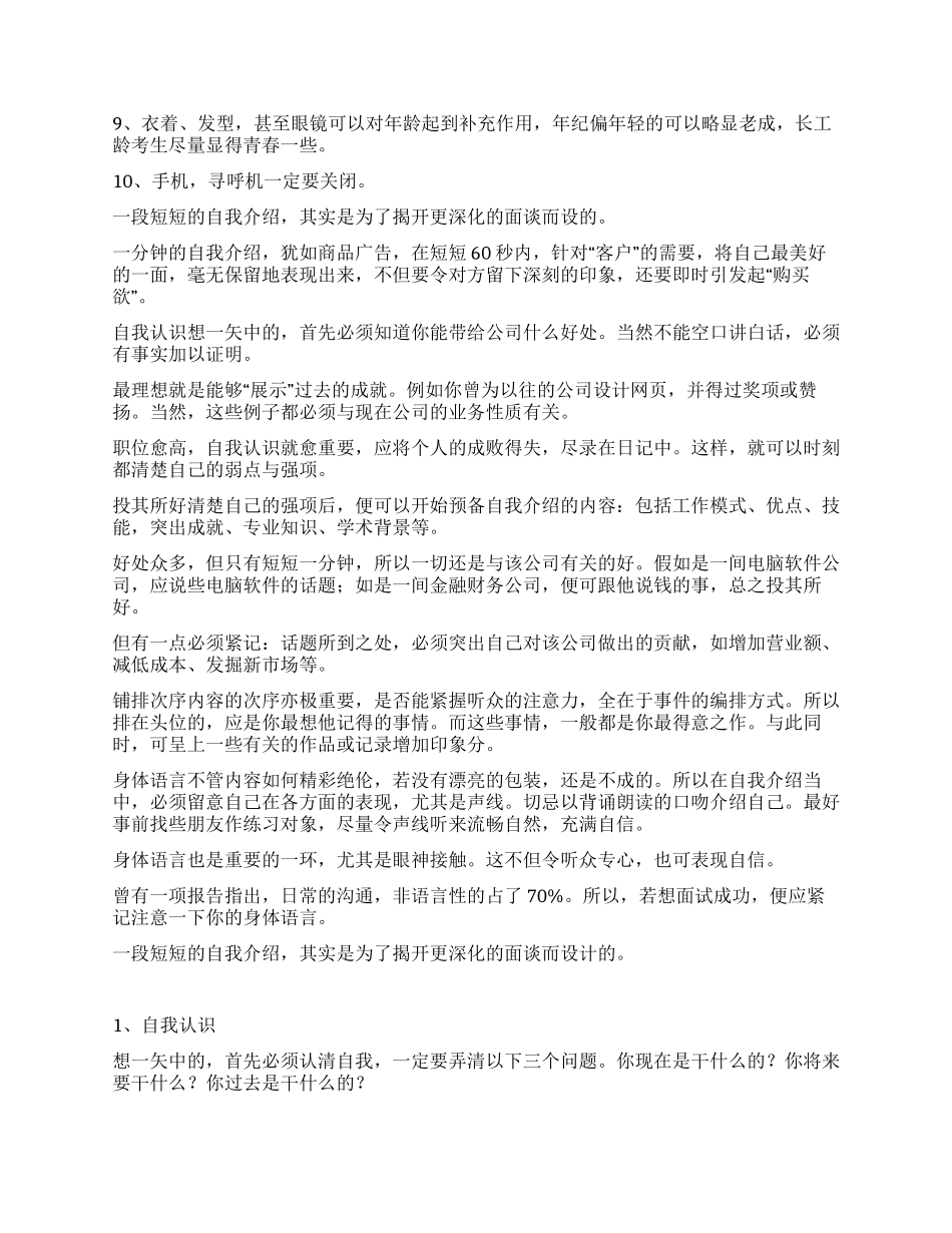 精彩的自我介绍_第3页