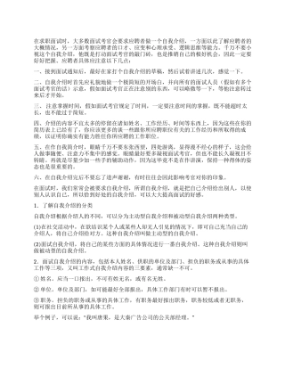 精彩的自我介绍