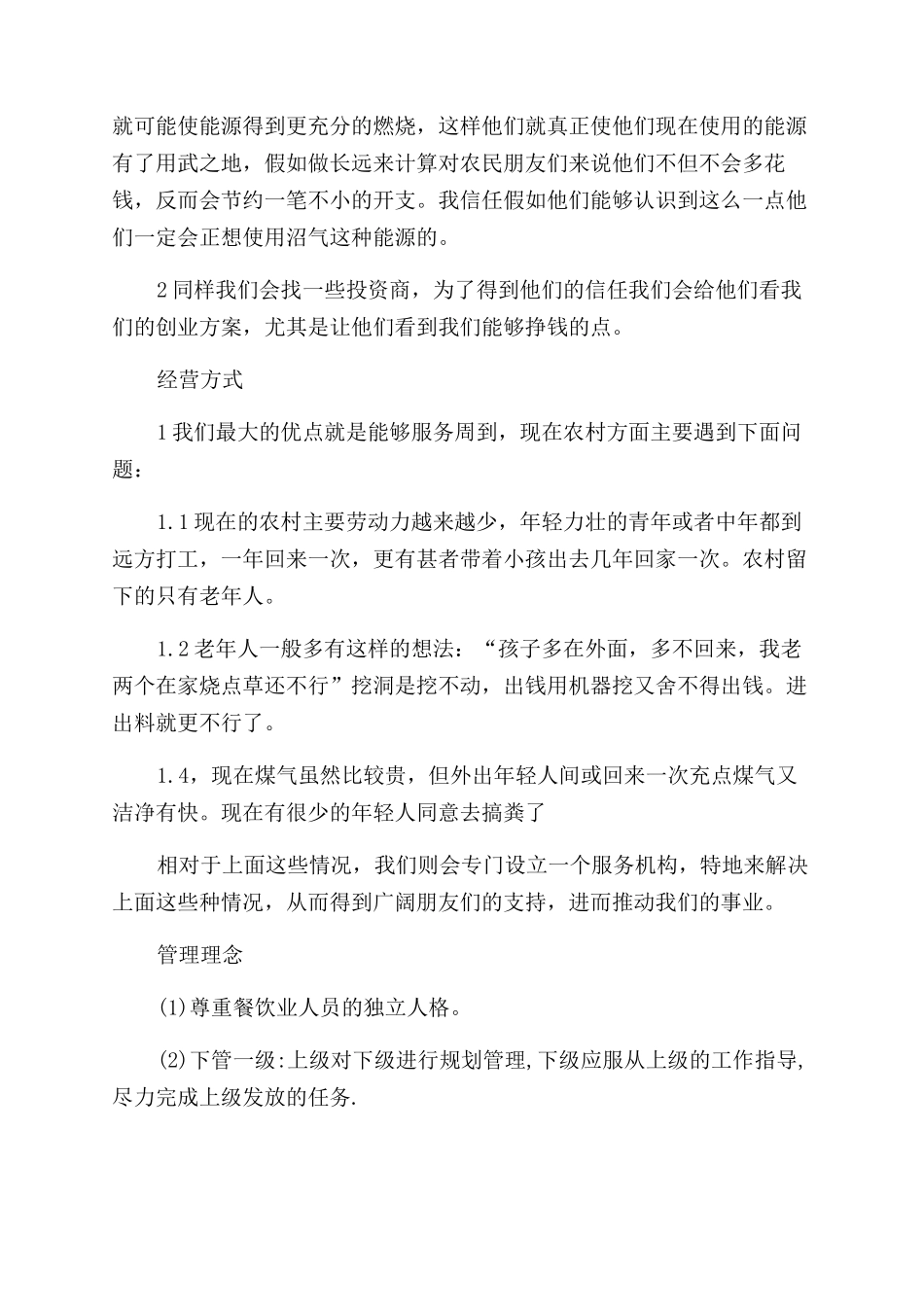 精彩创业计划书_第2页