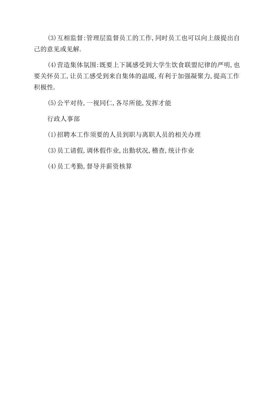 精彩创业计划书_第3页