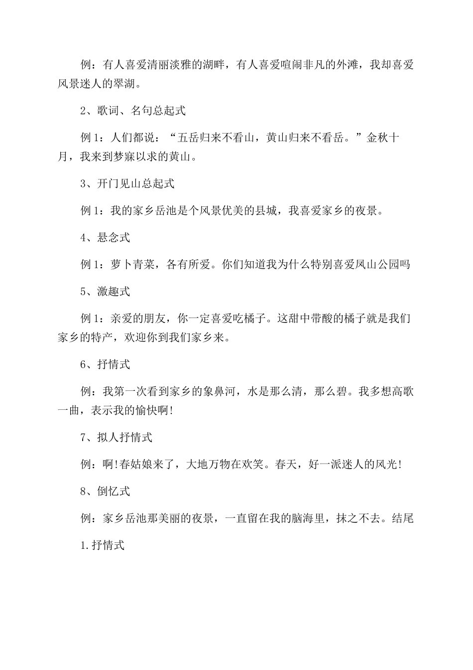 精彩读后感开头和结尾_第2页