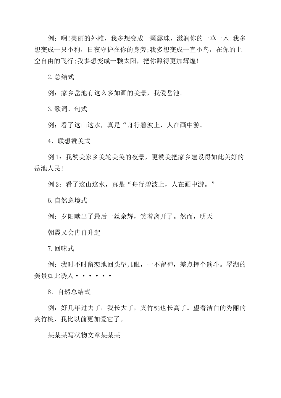 精彩读后感开头和结尾_第3页