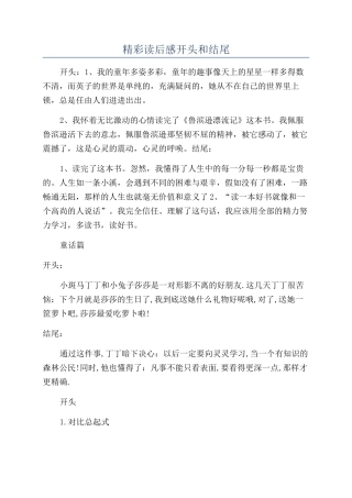 精彩读后感开头和结尾