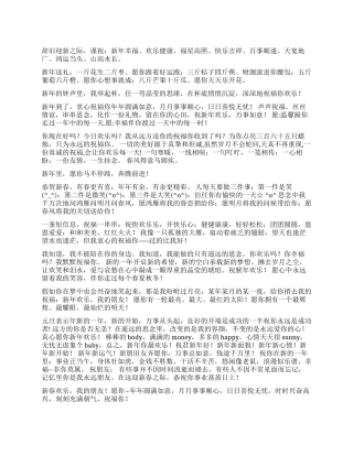 精彩新春祝福短信