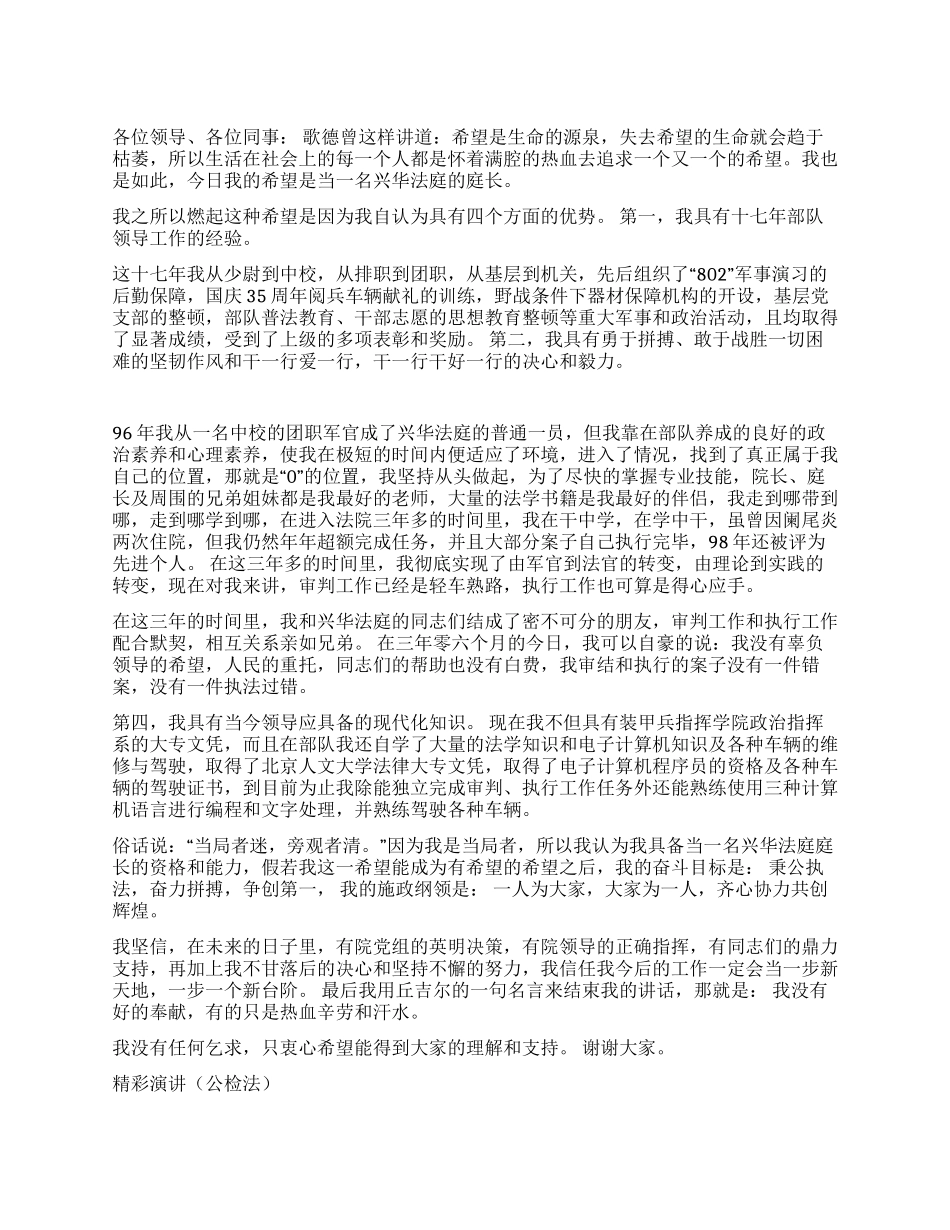 精彩演讲演讲范文_第1页